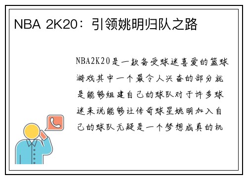 NBA 2K20：引领姚明归队之路